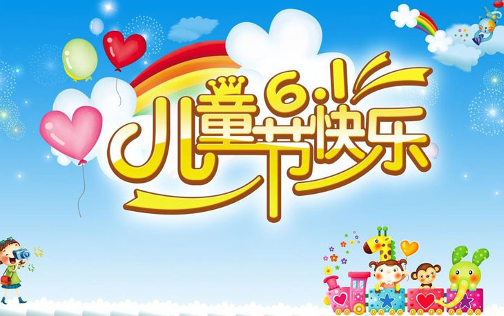 不銹鋼配電箱廠家中旭電氣祝小朋友們“6.1 兒童節快樂”
